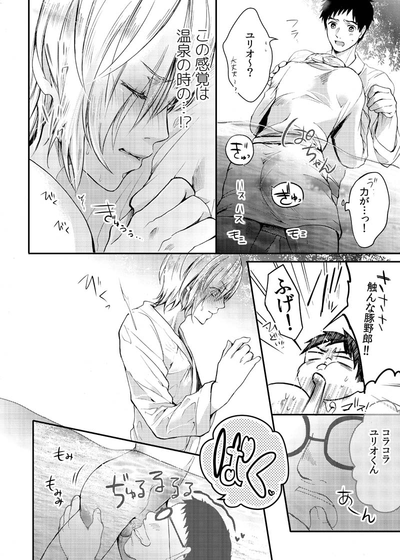 [BatuBatuKe (Kanzaki Yuzu)] Toumei Mob Oji-san no Onsen Kairaku Massage (Yuri on Ice) [Digital] - Page 21
