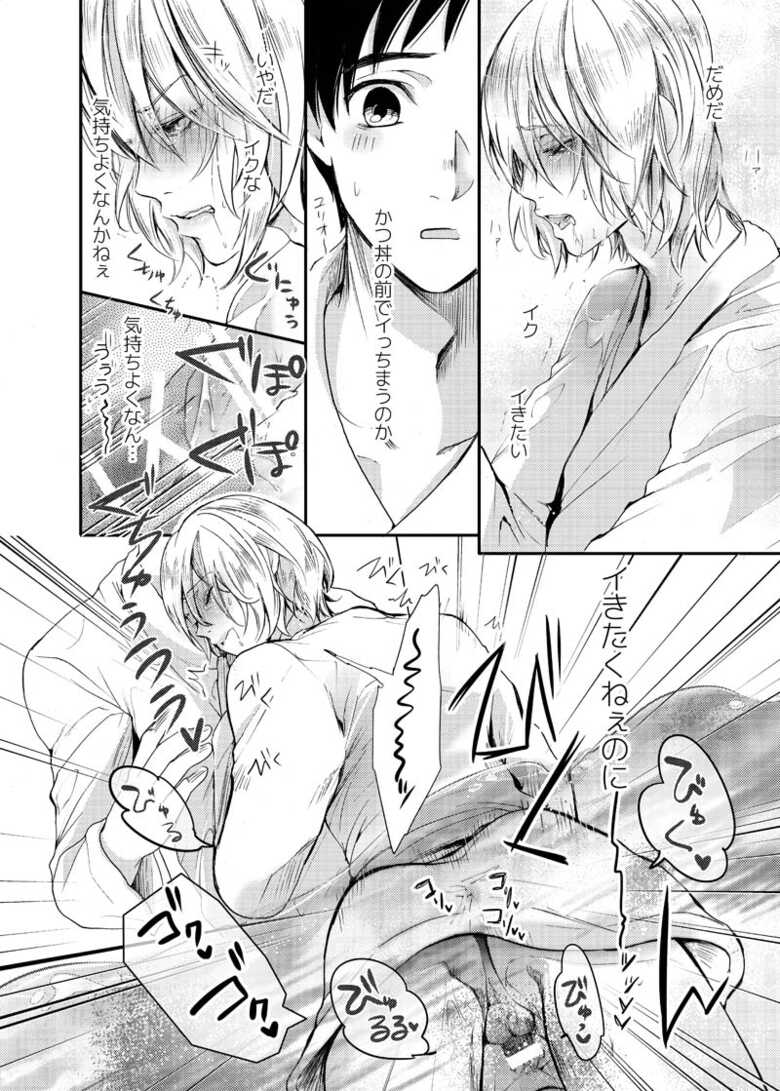 [BatuBatuKe (Kanzaki Yuzu)] Toumei Mob Oji-san no Onsen Kairaku Massage (Yuri on Ice) [Digital] - Page 25