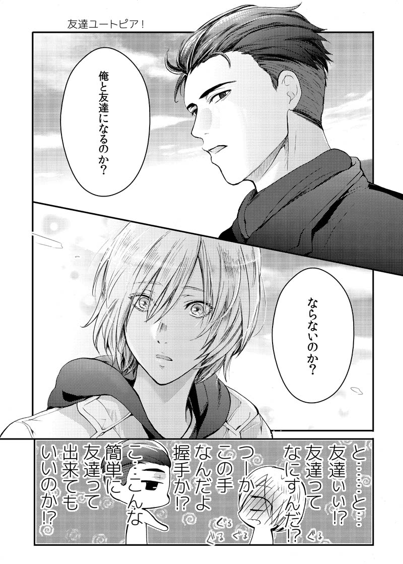 [BatuBatuKe (Kanzaki Yuzu)] Toumei Mob Oji-san no Onsen Kairaku Massage (Yuri on Ice) [Digital] - Page 27