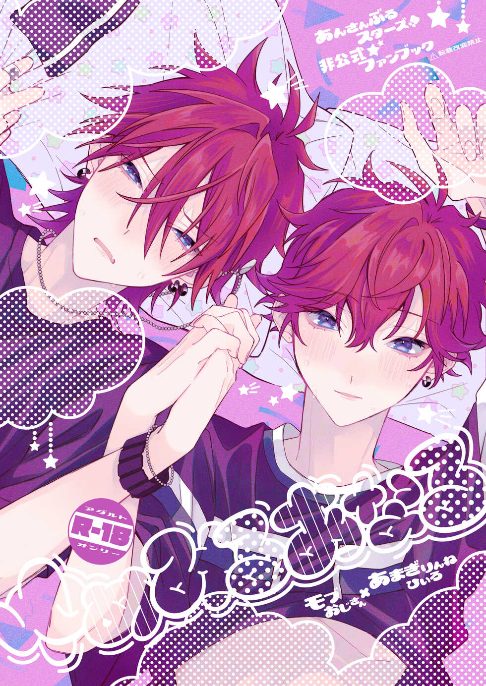 [Kokyou kara Dero (Rachan)] Yumemiru Anal (Ensemble Stars!) [Digital] - Page 1