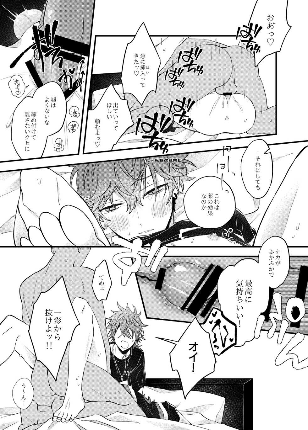 [Kokyou kara Dero (Rachan)] Yumemiru Anal (Ensemble Stars!) [Digital] - Page 5