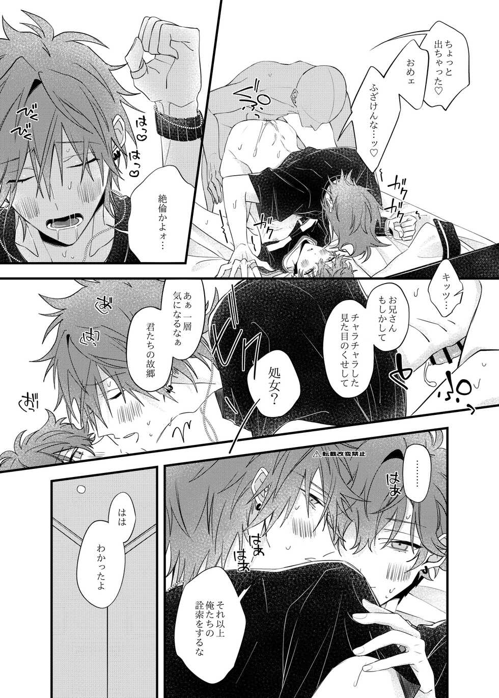 [Kokyou kara Dero (Rachan)] Yumemiru Anal (Ensemble Stars!) [Digital] - Page 11