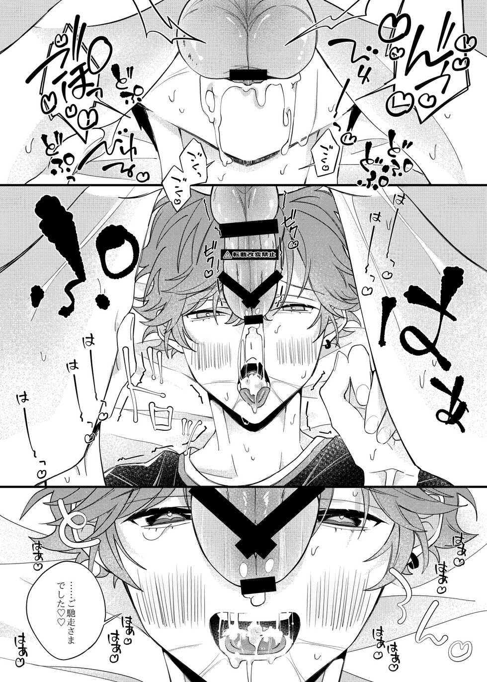 [Kokyou kara Dero (Rachan)] Yumemiru Anal (Ensemble Stars!) [Digital] - Page 15