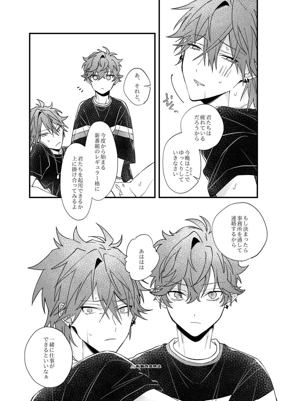 [Kokyou kara Dero (Rachan)] Yumemiru Anal (Ensemble Stars!) [Digital] - Page 17