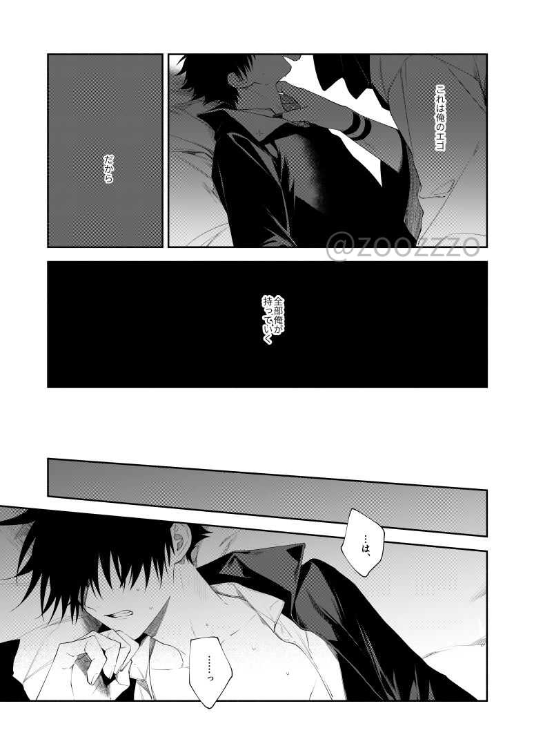 [Toichi (Gozouroppu)] Moeochiru made (Jujutsu Kaisen) [Digital] - Page 17