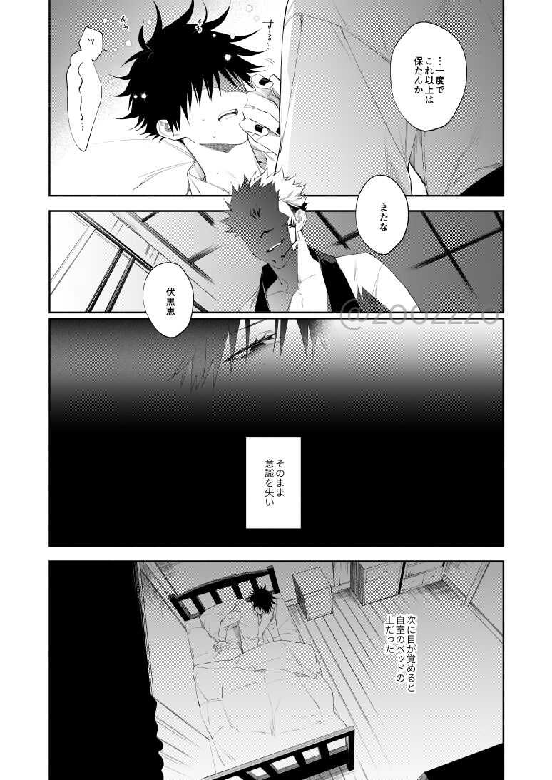 [Toichi (Gozouroppu)] Moeochiru made (Jujutsu Kaisen) [Digital] - Page 23