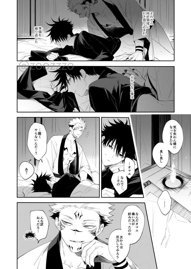 [Toichi (Gozouroppu)] Moeochiru made (Jujutsu Kaisen) [Digital] - Page 24