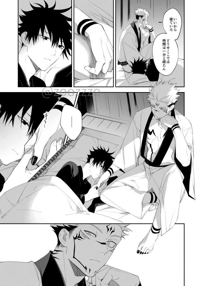 [Toichi (Gozouroppu)] Moeochiru made (Jujutsu Kaisen) [Digital] - Page 25