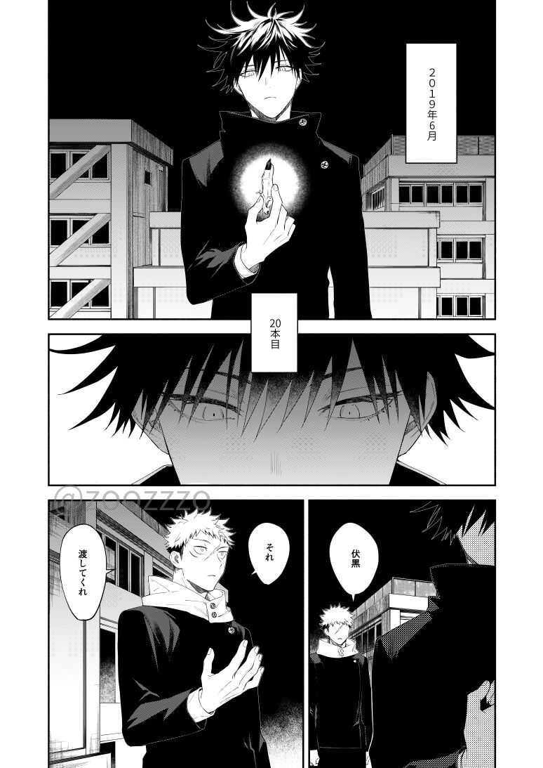 [Toichi (Gozouroppu)] Moeochiru made (Jujutsu Kaisen) [Digital] - Page 29
