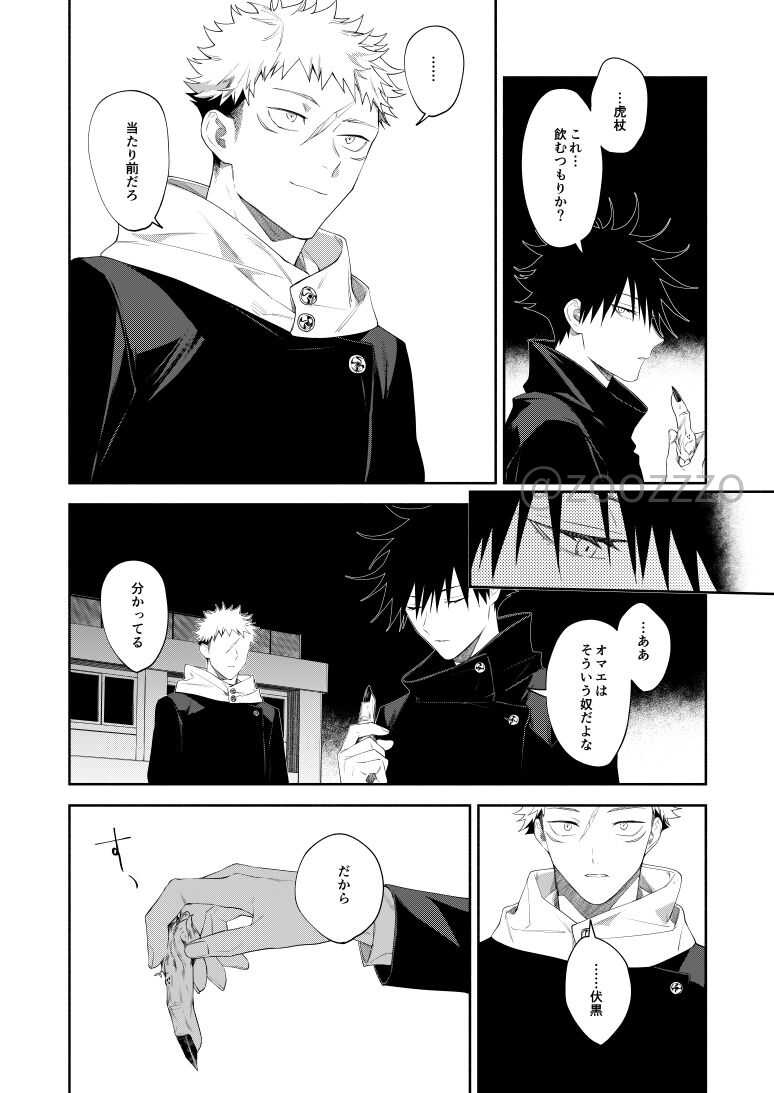 [Toichi (Gozouroppu)] Moeochiru made (Jujutsu Kaisen) [Digital] - Page 30
