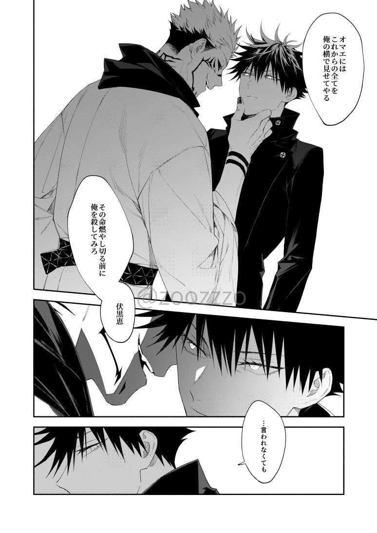 [Toichi (Gozouroppu)] Moeochiru made (Jujutsu Kaisen) [Digital] - Page 36