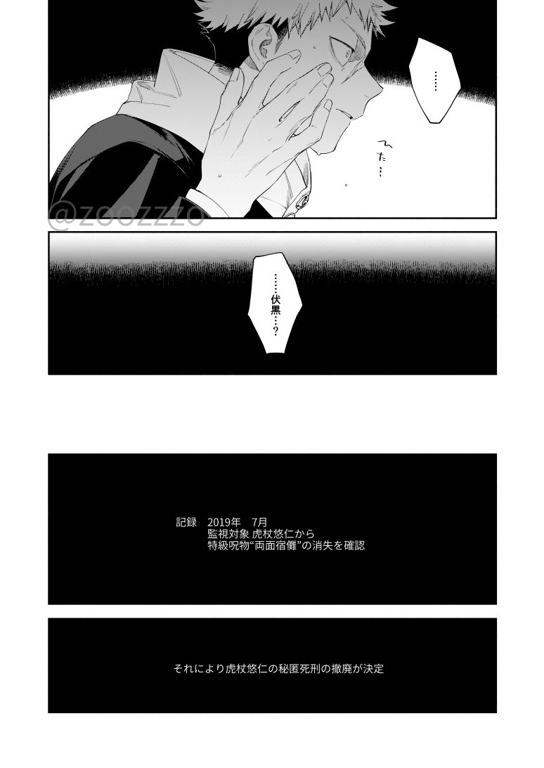 [Toichi (Gozouroppu)] Moeochiru made (Jujutsu Kaisen) [Digital] - Page 38