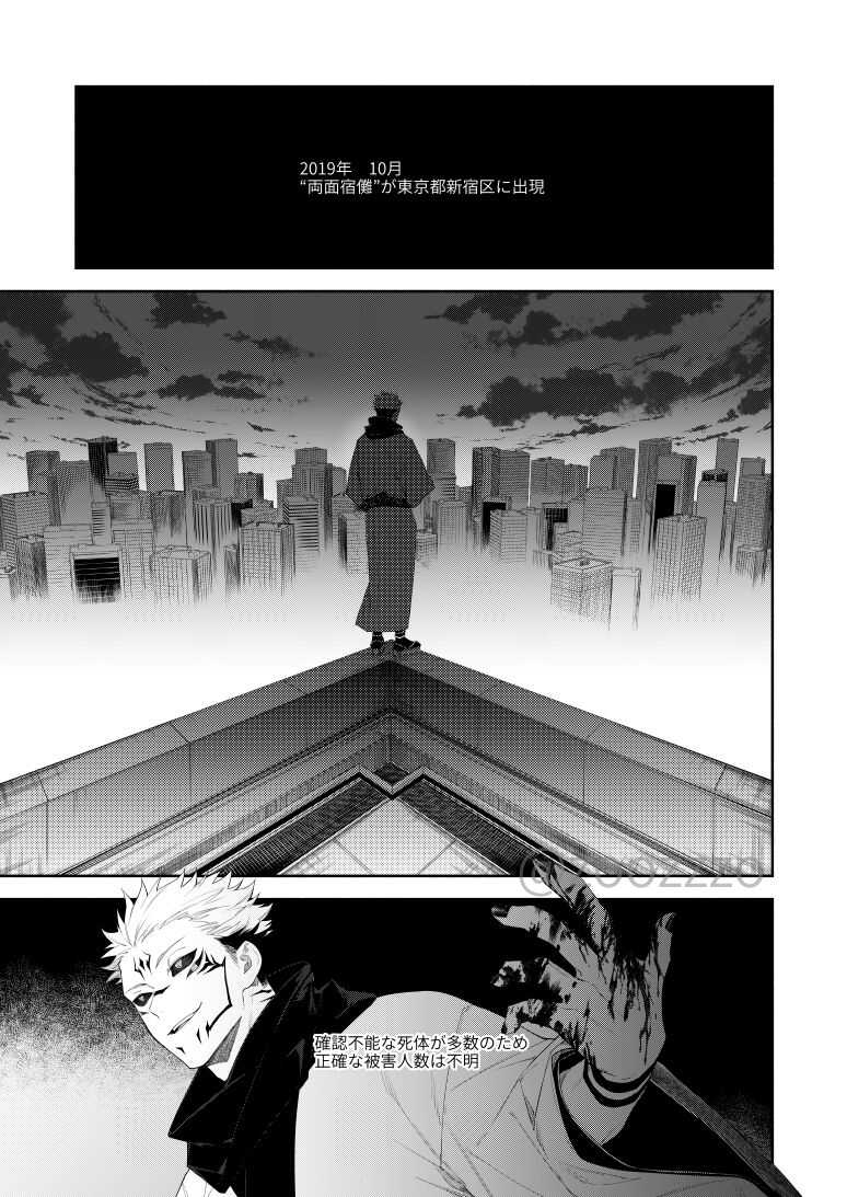 [Toichi (Gozouroppu)] Moeochiru made (Jujutsu Kaisen) [Digital] - Page 39