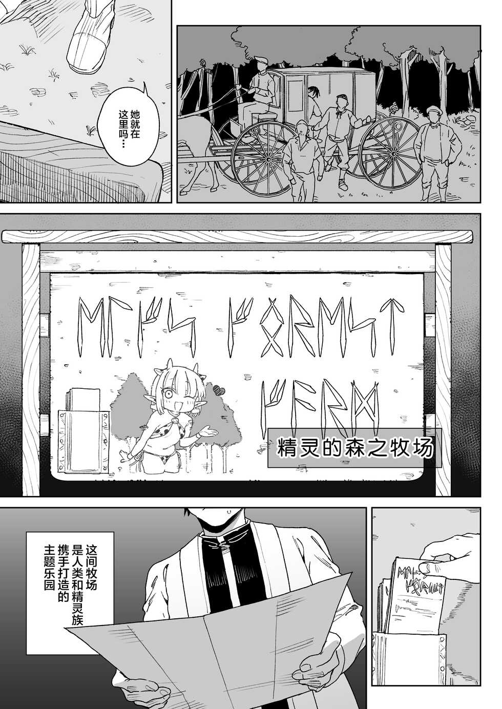 [Meshikutteneru. (Atage)] Oite yo! Elf no Mori Bokujou [Chinese] [SAN个人汉化] [Digital] - Page 3