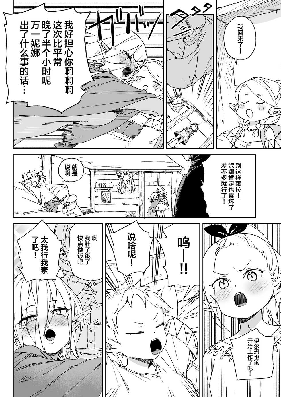 [Meshikutteneru. (Atage)] Oite yo! Elf no Mori Bokujou [Chinese] [SAN个人汉化] [Digital] - Page 6