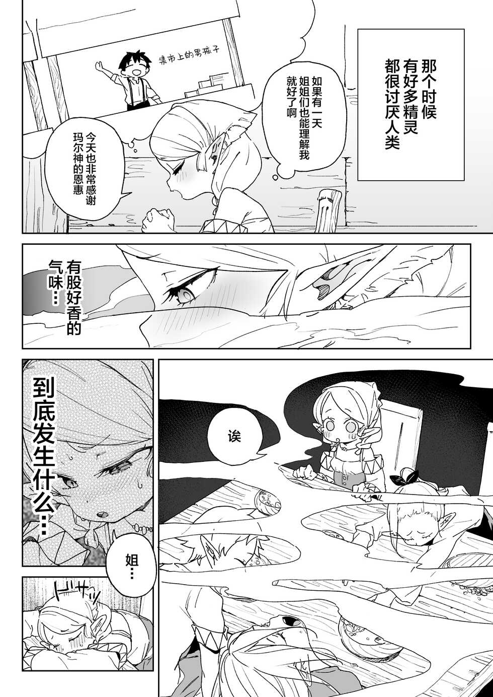[Meshikutteneru. (Atage)] Oite yo! Elf no Mori Bokujou [Chinese] [SAN个人汉化] [Digital] - Page 8