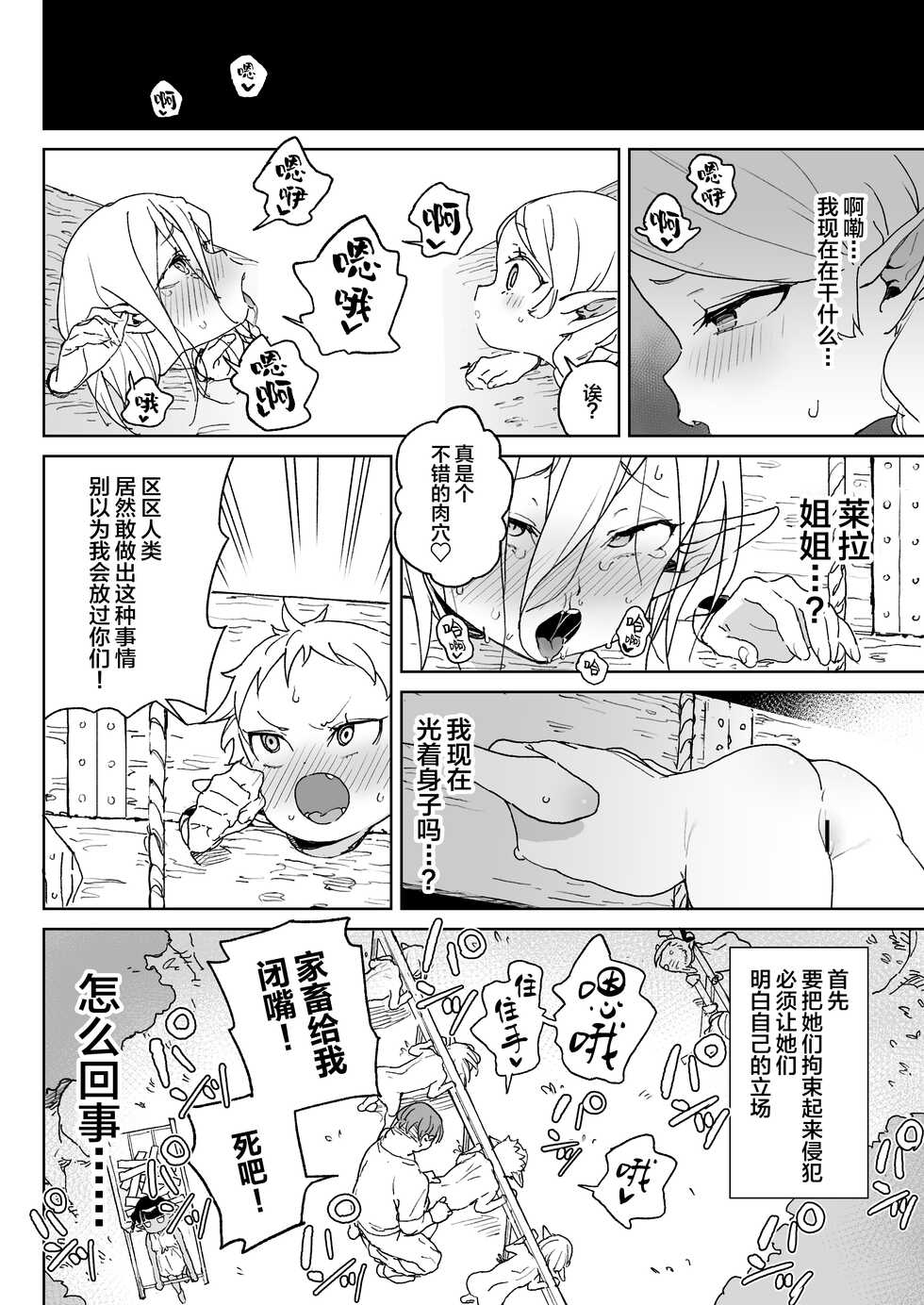 [Meshikutteneru. (Atage)] Oite yo! Elf no Mori Bokujou [Chinese] [SAN个人汉化] [Digital] - Page 10