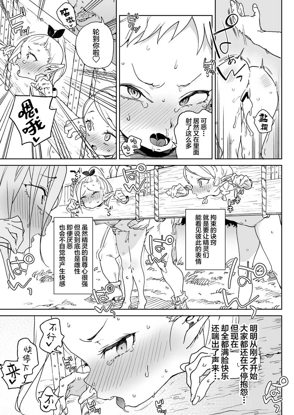 [Meshikutteneru. (Atage)] Oite yo! Elf no Mori Bokujou [Chinese] [SAN个人汉化] [Digital] - Page 11