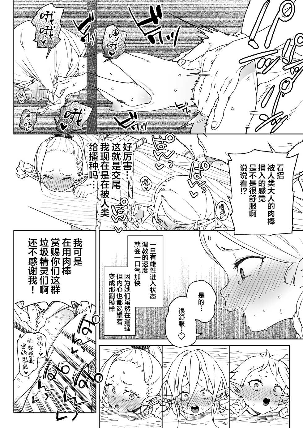 [Meshikutteneru. (Atage)] Oite yo! Elf no Mori Bokujou [Chinese] [SAN个人汉化] [Digital] - Page 14