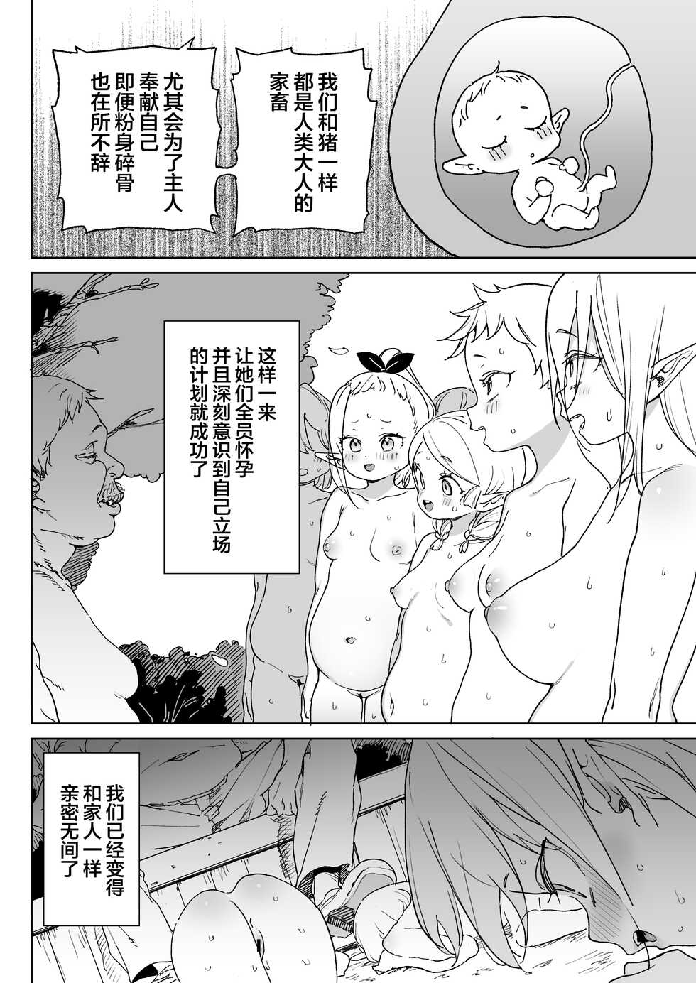 [Meshikutteneru. (Atage)] Oite yo! Elf no Mori Bokujou [Chinese] [SAN个人汉化] [Digital] - Page 18