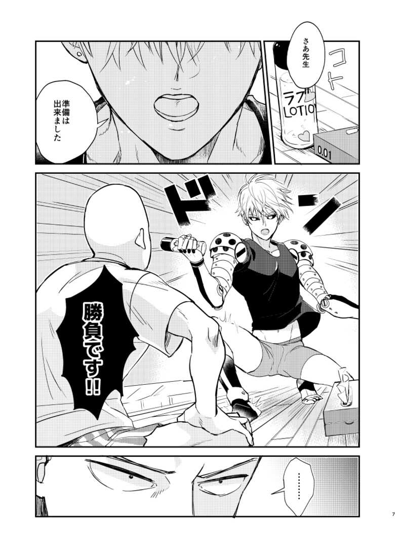 [Take4 (Takeshi)] VERSUS! (One Punch Man) [Digital] - Page 4