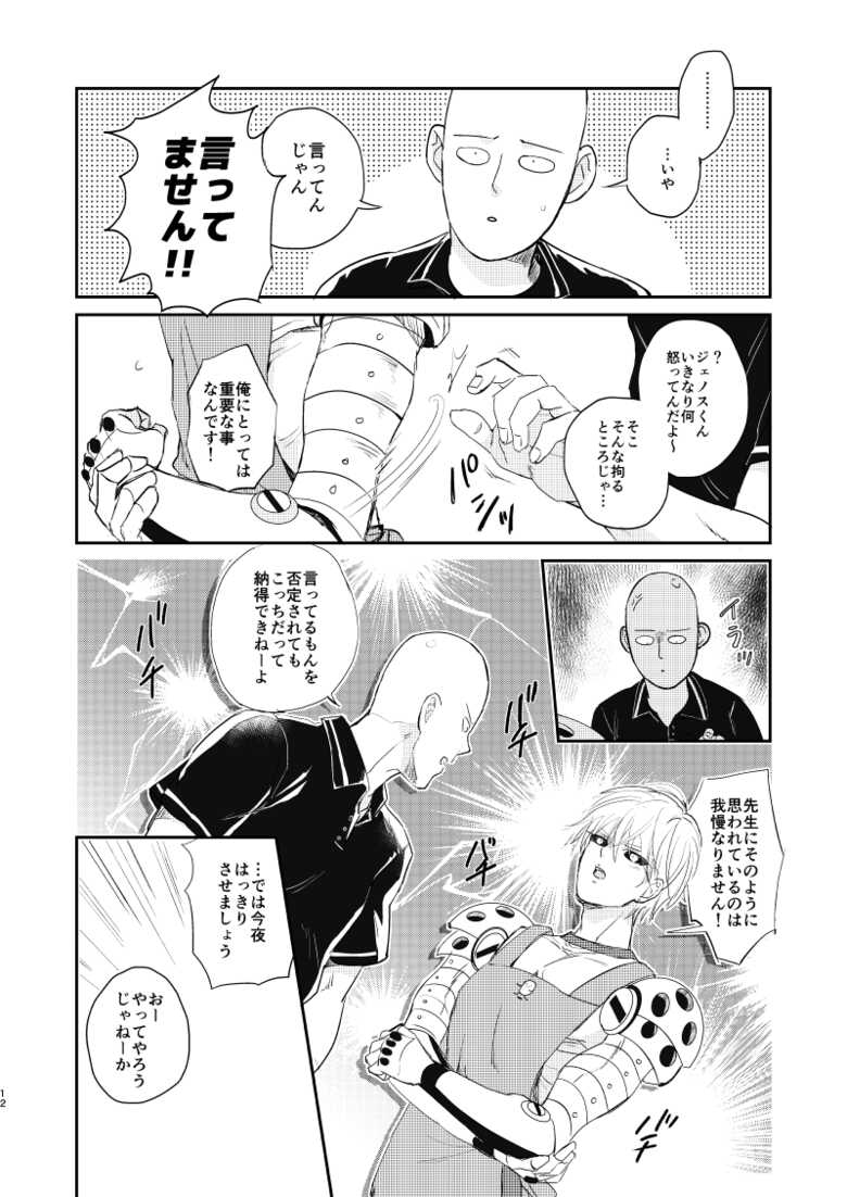 [Take4 (Takeshi)] VERSUS! (One Punch Man) [Digital] - Page 9