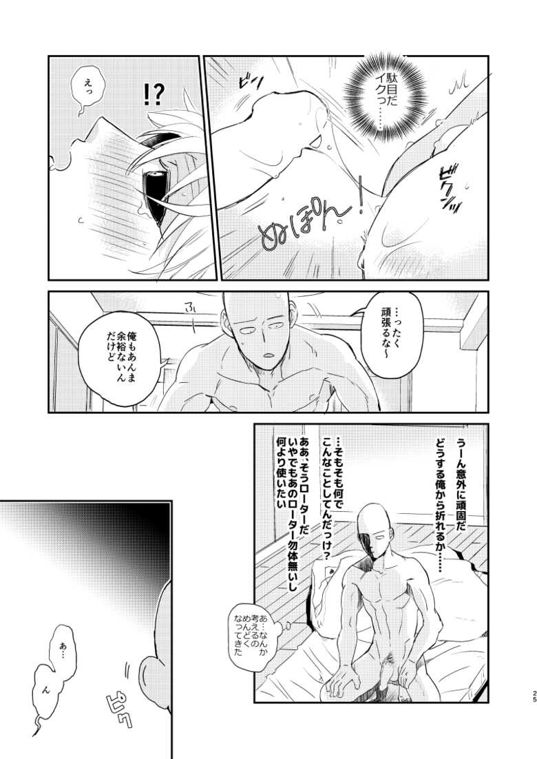 [Take4 (Takeshi)] VERSUS! (One Punch Man) [Digital] - Page 22