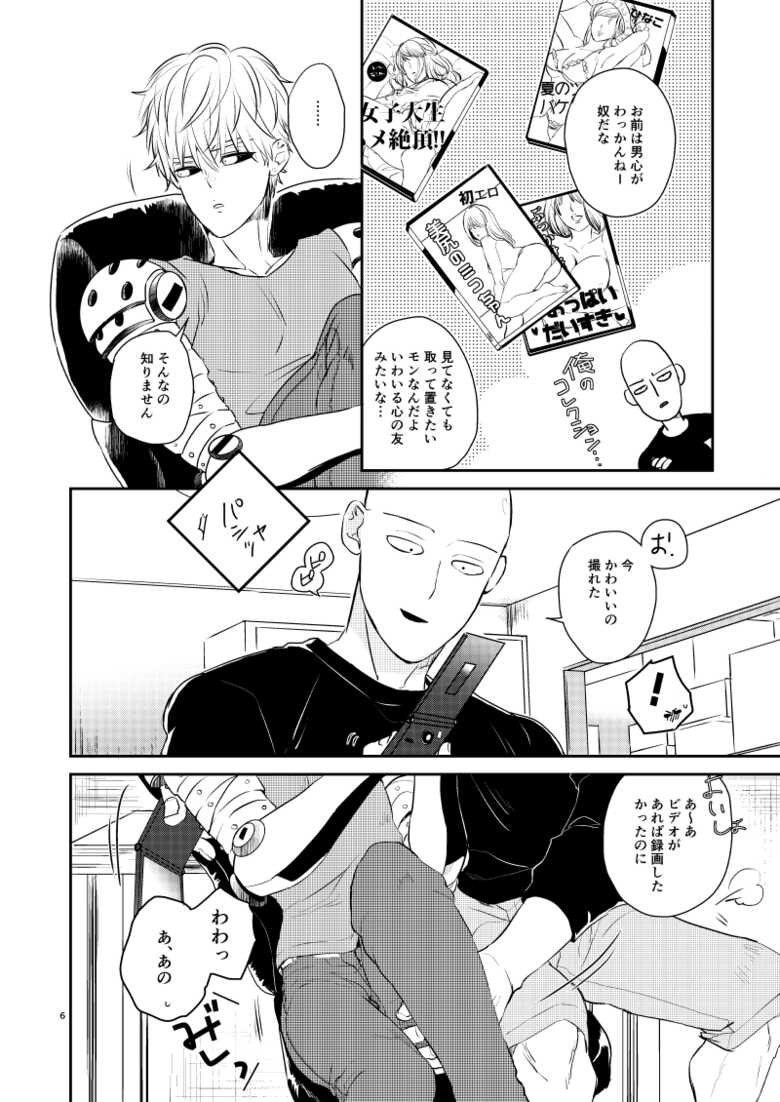 [Take4 (Takeshi)] Punishment Time (One Punch Man) [Digital] - Page 7