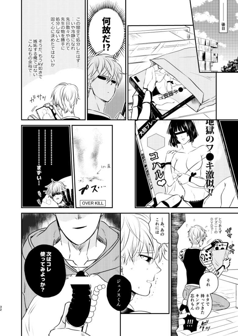 [Take4 (Takeshi)] Punishment Time (One Punch Man) [Digital] - Page 33