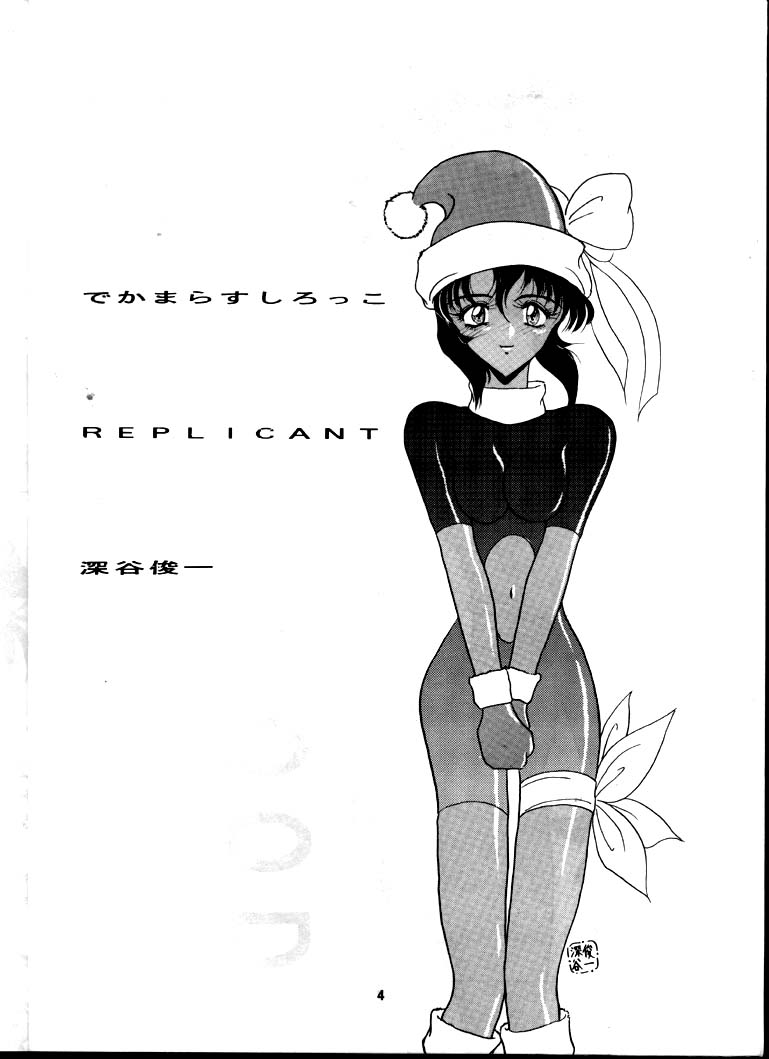 [Studio Unbalance (Replicant)] BLACK'S BLOOD (Gunsmith Cats) - Page 4