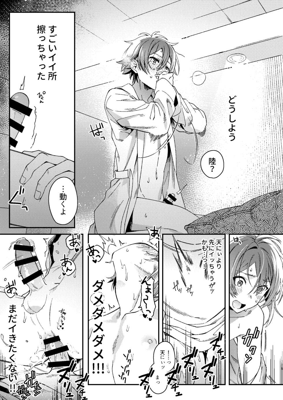[Gohan no Otomo (Sio Kara)] Nanase Riku wa "" ni Naritai - Riku Nanase wanna be 「」. (IDOLiSH7) [Digital] - Page 16