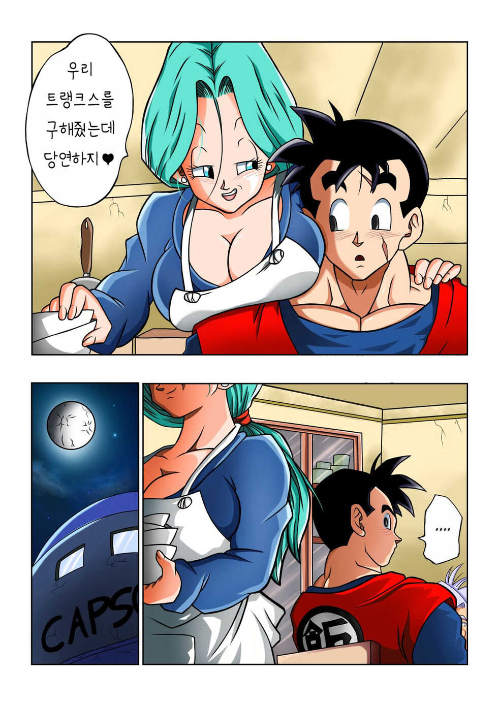 [Yamamoto] Lost of sex in this Future! - BULMA and GOHAN (Dragon Ball Z)[korean] - Page 5