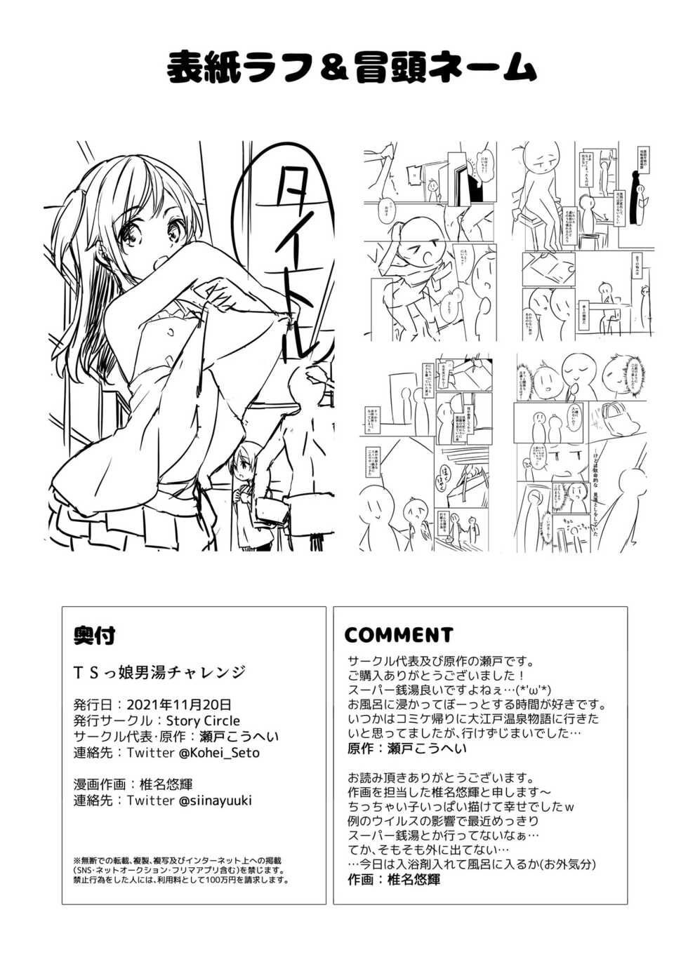 [Story Circle (Seto Kouhei, Siina Yuuki)] TS-kko Otokoyu Challenge! [Spanish] [GenderBender Scans] - Page 35