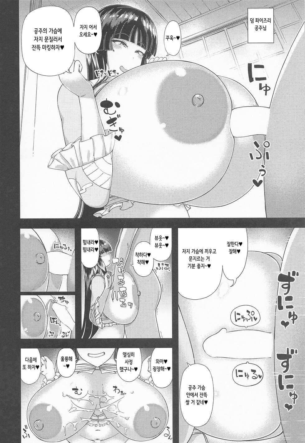 (Kouroumu 18) [Himepuchitei (Hamaburicchi)] Fuwatoro Kaguya wa Amayakashitai | 푹신말캉 카구야는 응석 부리고 싶어 (Touhou Project) [Korean] - Page 19