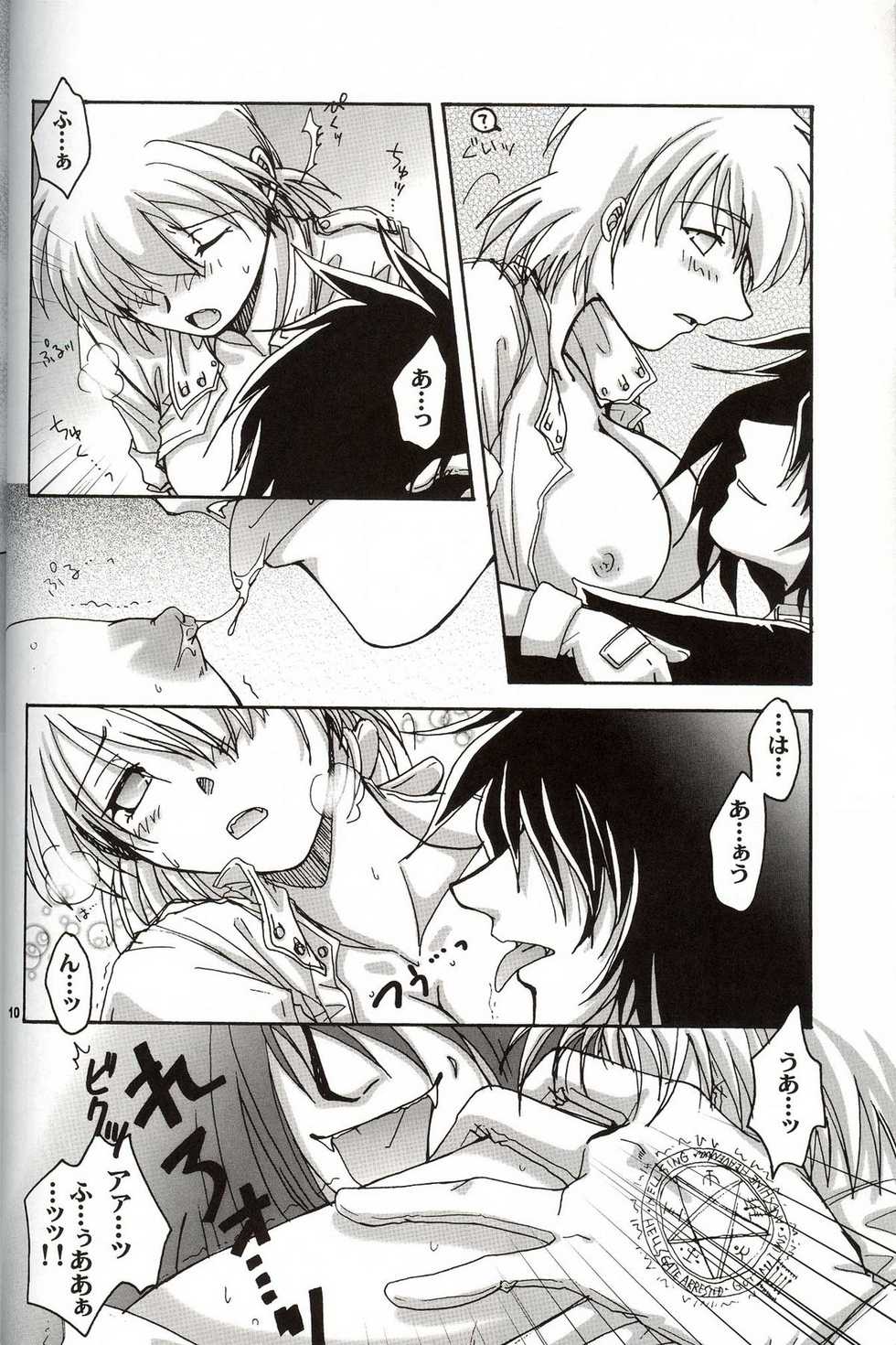(C63) [NEKOYAGAKKITEN+Brough-Superior (Tsujisaki Sou)] Daydream, Nightmare -Night-Side- (Hellsing) - Page 9