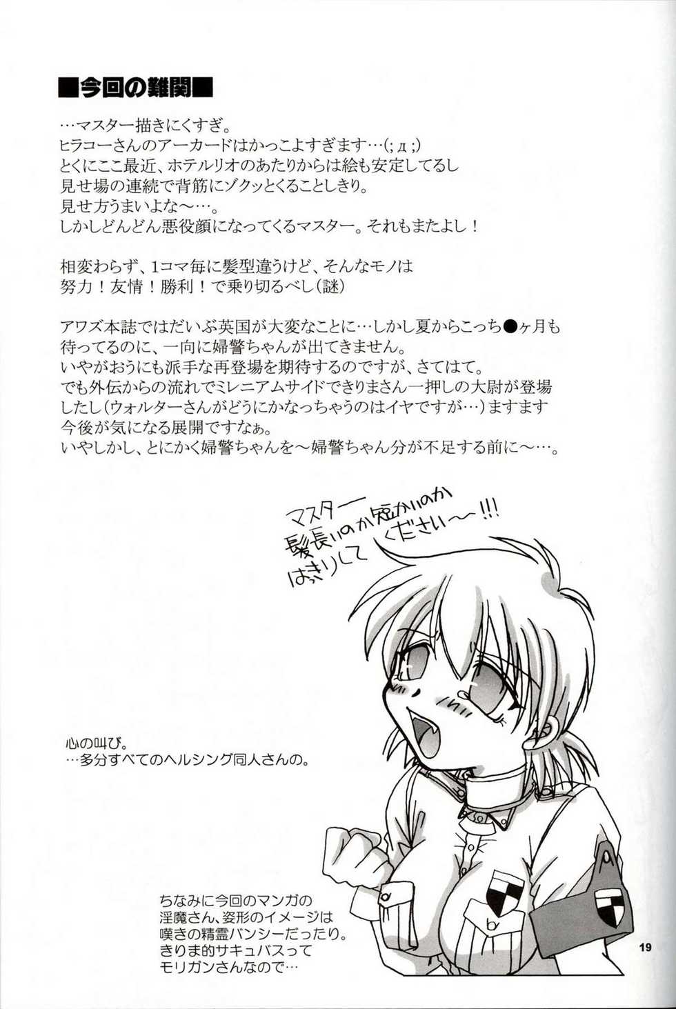 (C63) [NEKOYAGAKKITEN+Brough-Superior (Tsujisaki Sou)] Daydream, Nightmare -Night-Side- (Hellsing) - Page 18