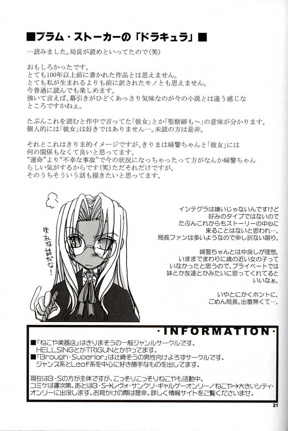 (C63) [NEKOYAGAKKITEN+Brough-Superior (Tsujisaki Sou)] Daydream, Nightmare -Night-Side- (Hellsing) - Page 20