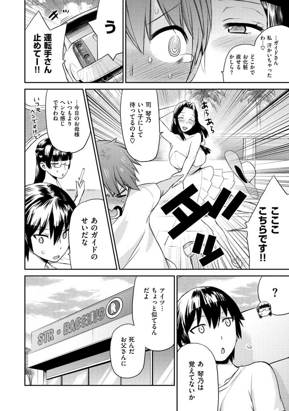 [Wamusato Haru] Tropical Oyako Mix [Digital] - Page 16