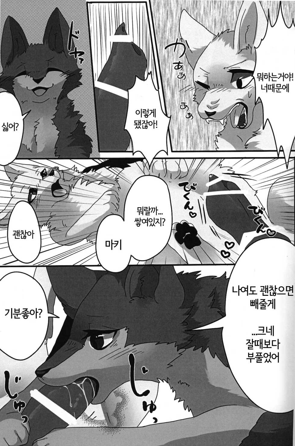 (Kansai! Kemoket 3) [Lomelette (Lassie)] You Belong to Me -OMNIBUS- - Page 8