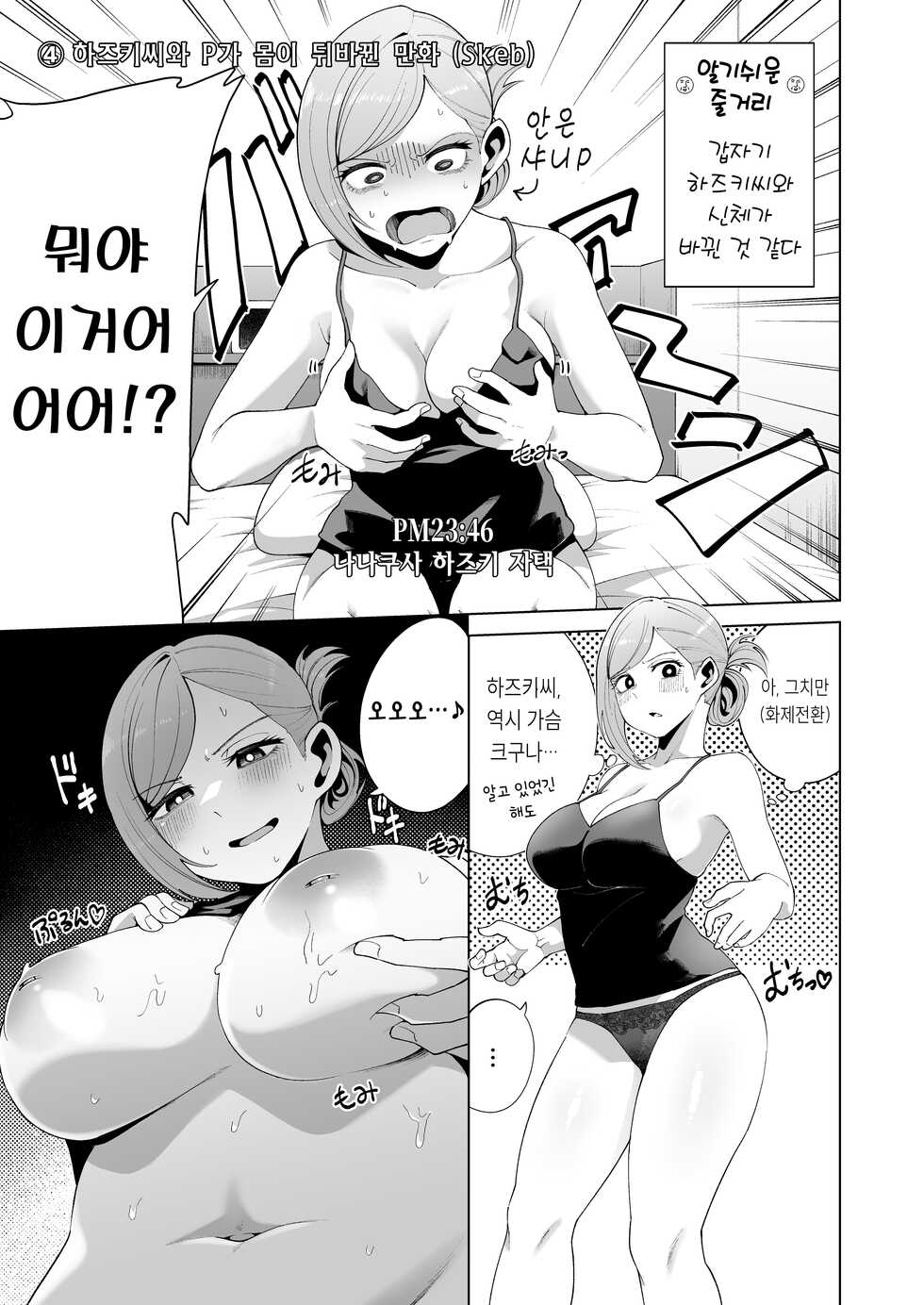 [electromonkey (Migihaji)] Yokubou Matome Hon | 욕망 모음집 책 [Korean] [Digital] - Page 7