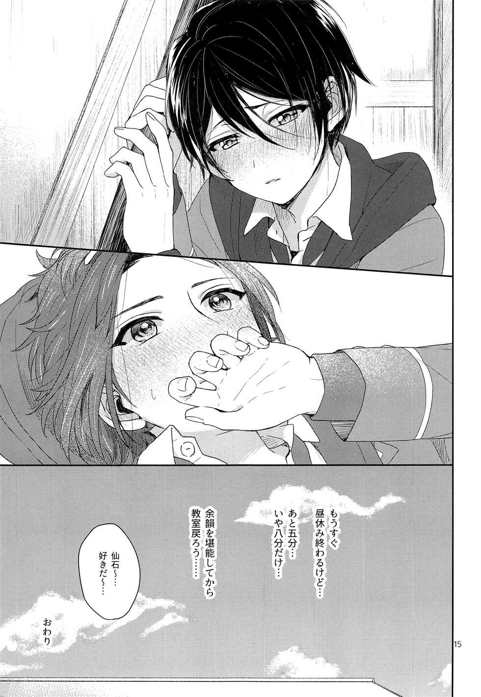 (Super Brilliant Days 2017) [830 (Maruyama Shiro)] Tai Koromo sara Donoai Hijutsu (Ensemble Stars!) - Page 16
