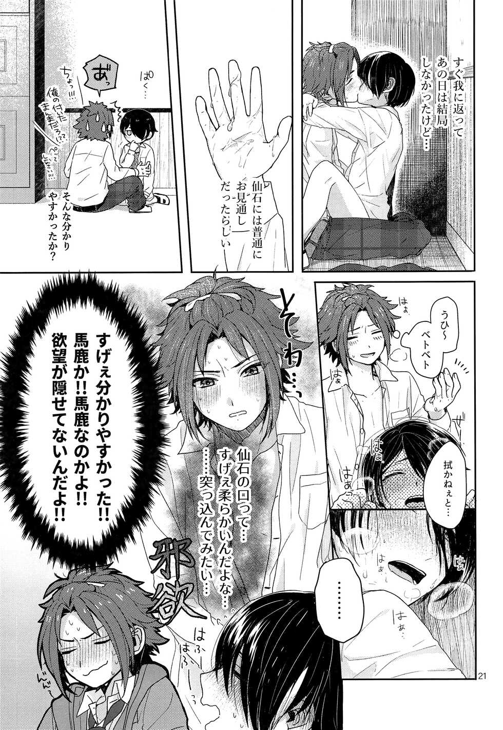 (Super Brilliant Days 2017) [830 (Maruyama Shiro)] Tai Koromo sara Donoai Hijutsu (Ensemble Stars!) - Page 22