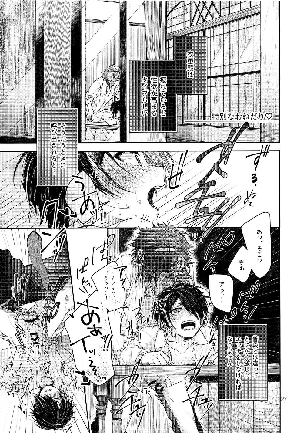 (Super Brilliant Days 2017) [830 (Maruyama Shiro)] Tai Koromo sara Donoai Hijutsu (Ensemble Stars!) - Page 28