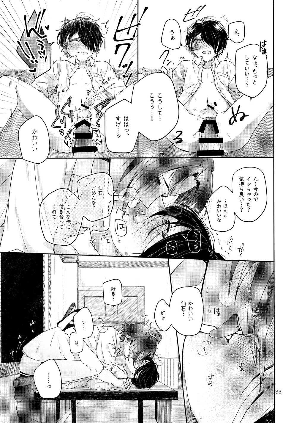 (Super Brilliant Days 2017) [830 (Maruyama Shiro)] Tai Koromo sara Donoai Hijutsu (Ensemble Stars!) - Page 34