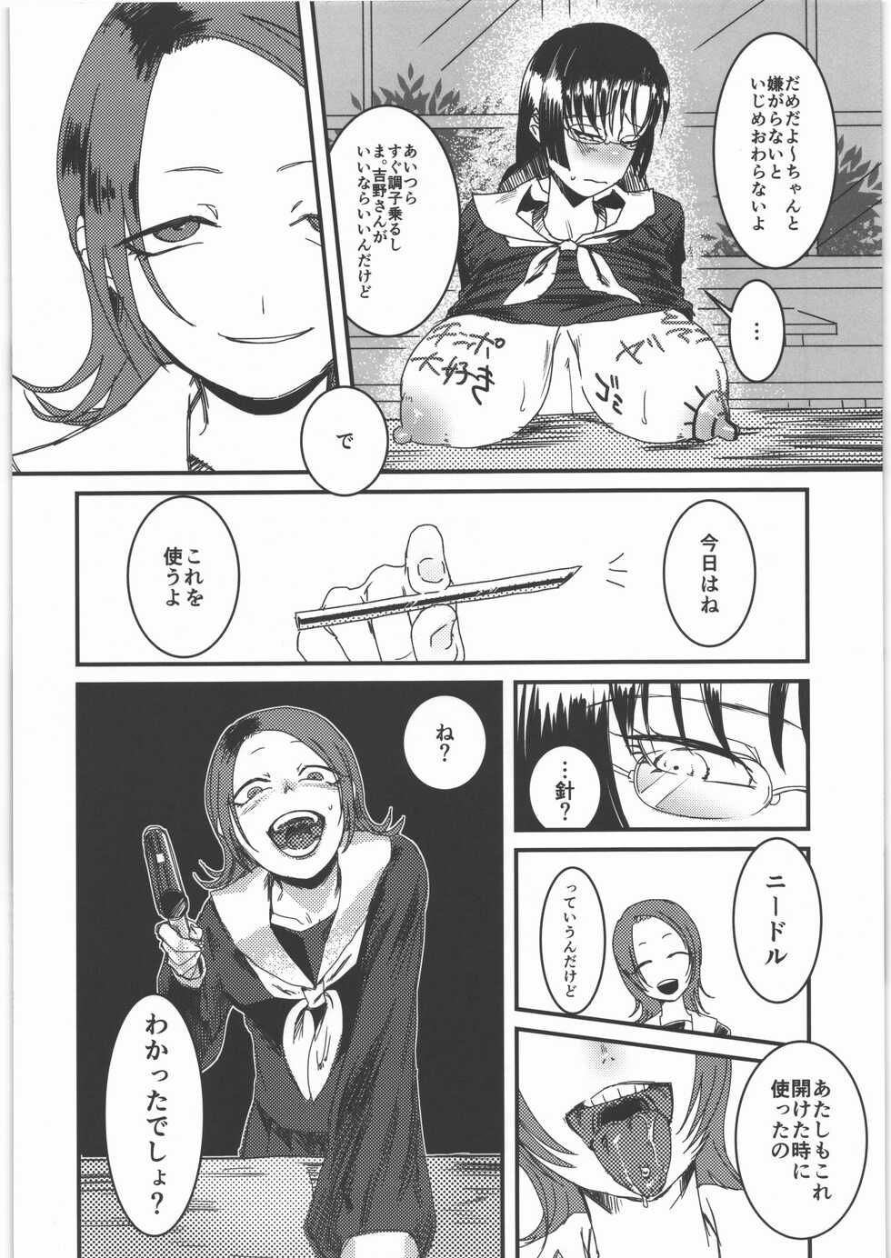 (C89) [Debagame Daisoujou (Komon)] Riyuu no Nai Asobi - Page 5