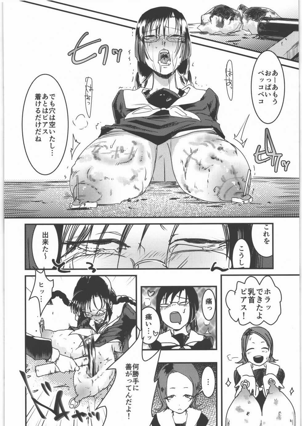(C89) [Debagame Daisoujou (Komon)] Riyuu no Nai Asobi - Page 7