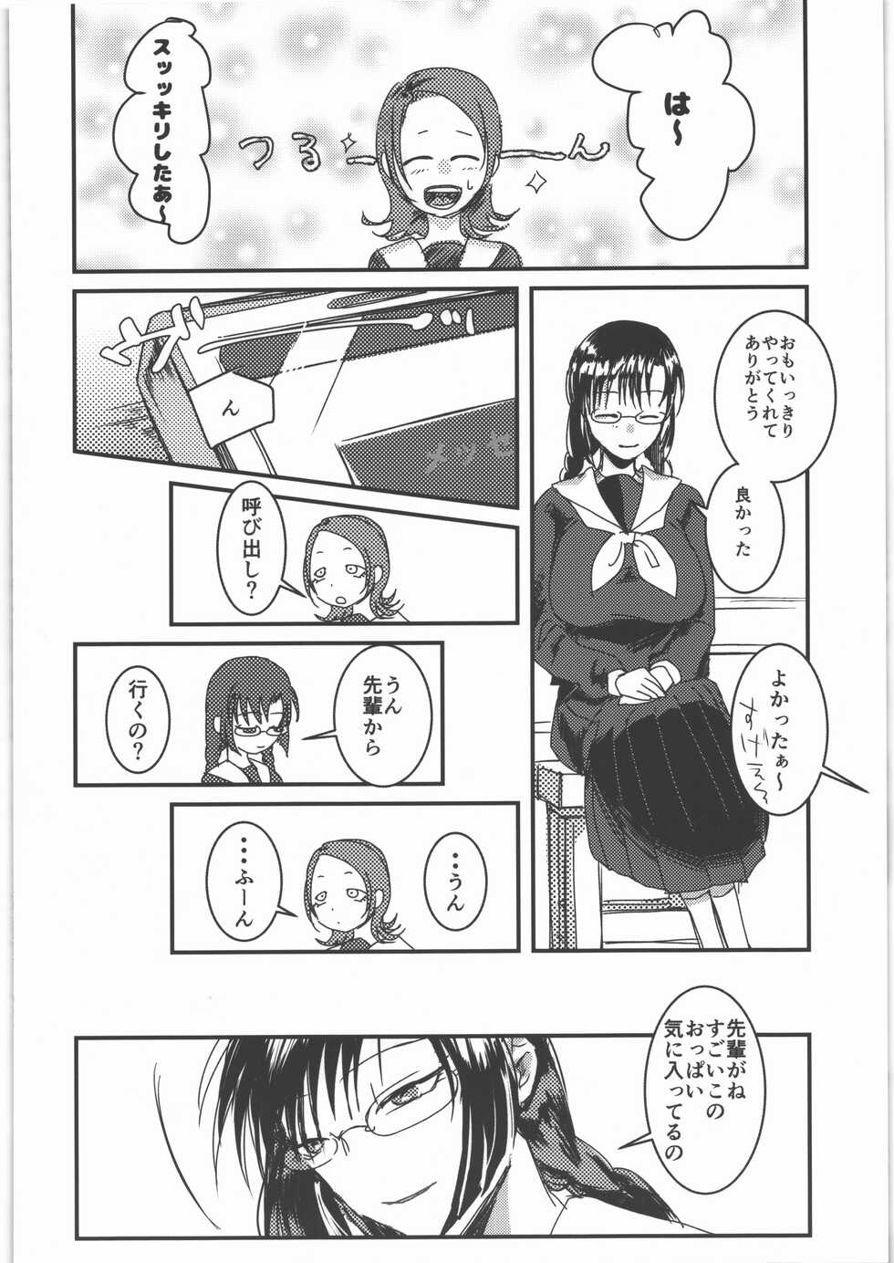 (C89) [Debagame Daisoujou (Komon)] Riyuu no Nai Asobi - Page 11