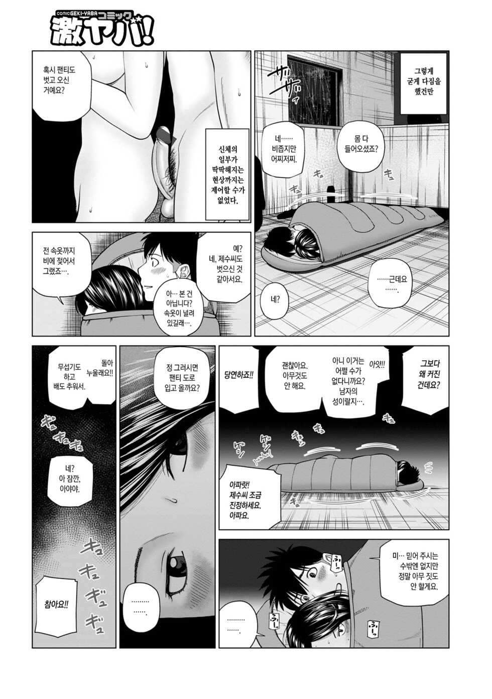 [Kuroki Hidehiko] Sounan shite Micchaku | 조난당해 밀착 (WEB Ban COMIC Gekiyaba! Vol. 149) [Korean] - Page 7