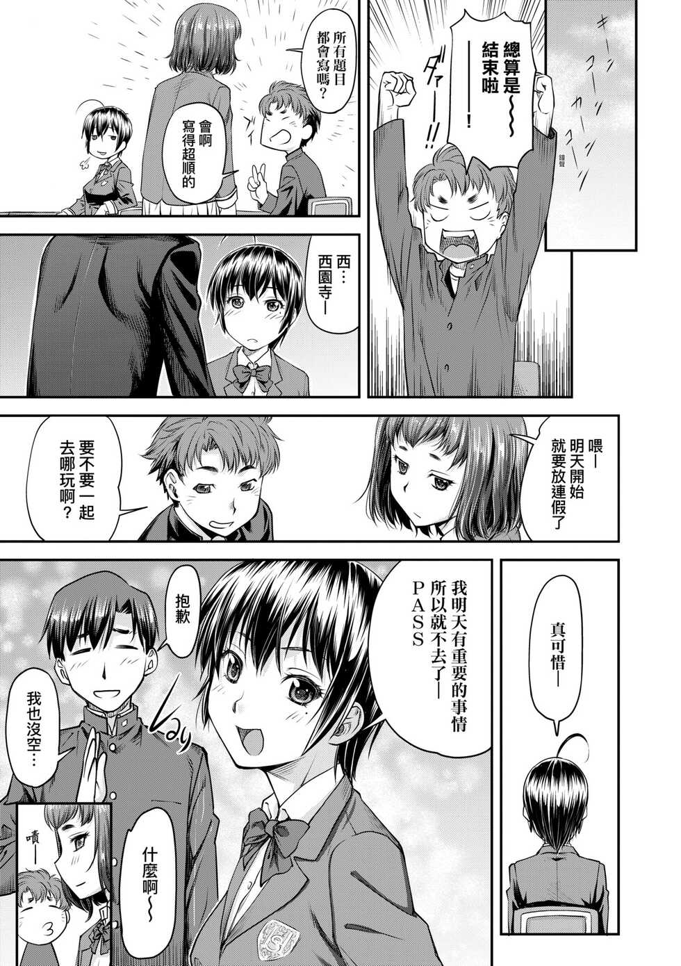 [Nagare Ippon] Kaname Date Jou | 小要開發Date 上 [Chinese] [Digital] - Page 36