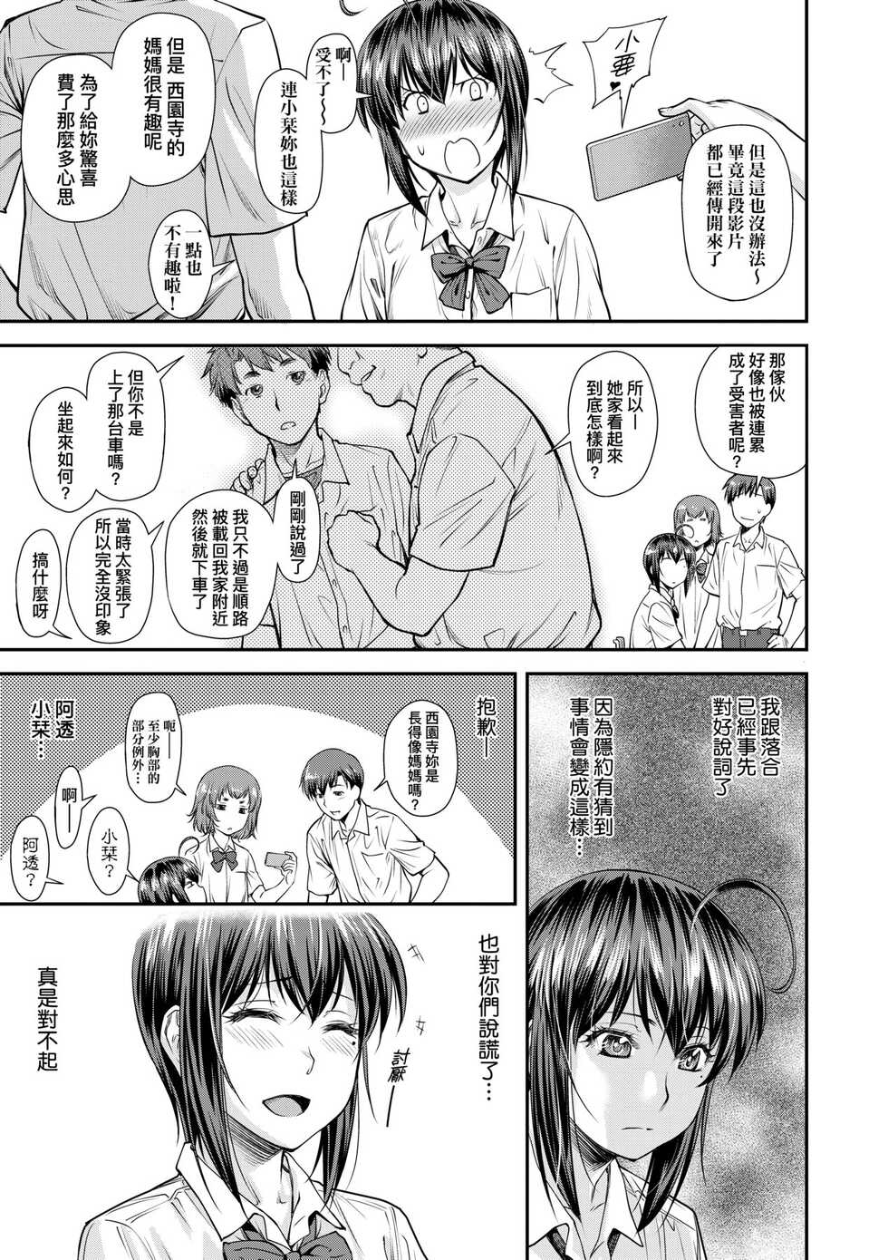 [Nagare Ippon] Kaname Date Chuu | 小要開發Date 中 [Chinese] [Digital] - Page 14